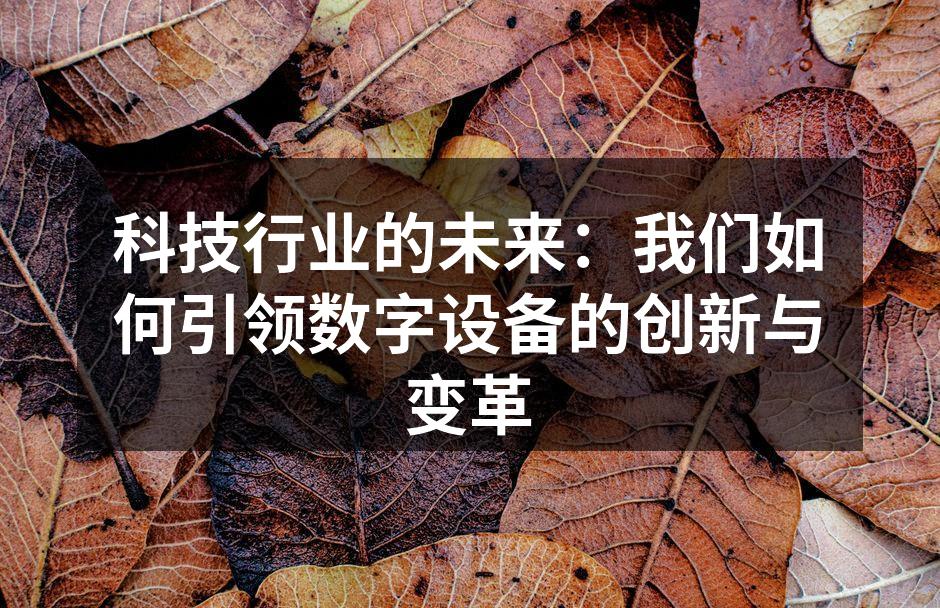 创新科技产品发布会现场